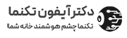 آیفون تصویری تکنما