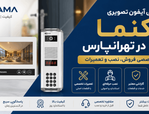 نمایندگی آیفون تصویری تکنما در تهرانپارس؛ مرکز تخصصی فروش، نصب و تعمیرات