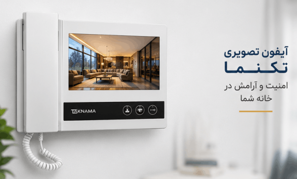 آیفون تصویری تکنما
