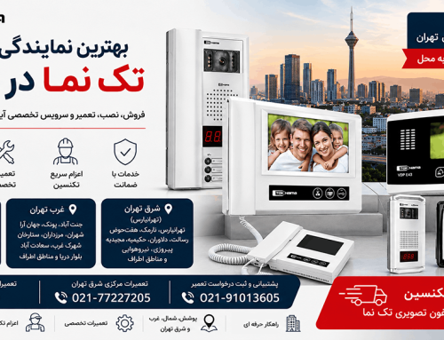 بهترین نمایندگی آیفون تکنما در تهران؛ معرفی شعب و خدمات رسمی تکنما